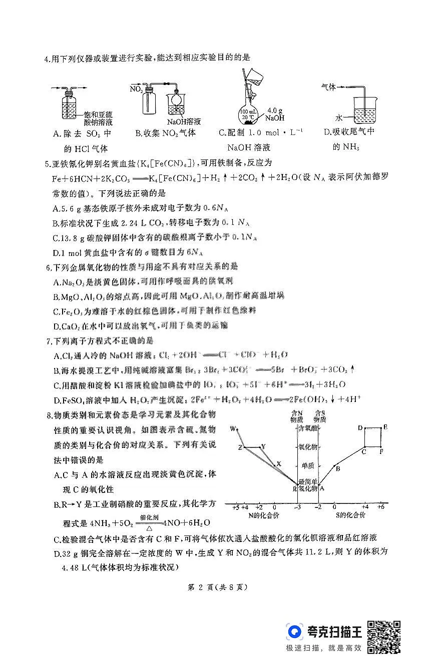 山东省百师联考2024-2025学年高三年级上学期期中考试化学试题(含答案)第2页