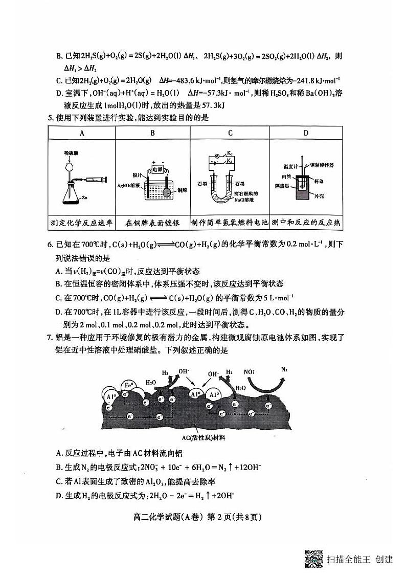 山东省泰安市2024-2025学年高二上学期期中考试化学试题(含答案)第2页