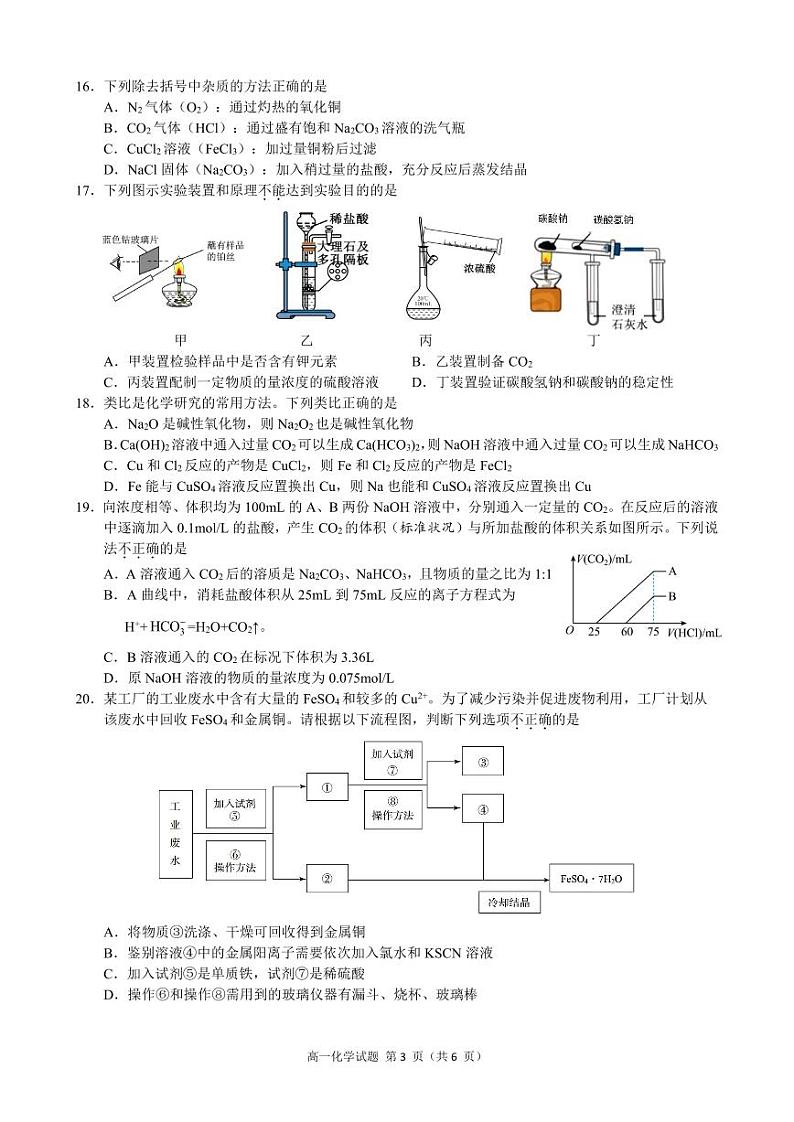 浙江省高中联盟2024-2025学年高一上学期期中考试 化学试题(含答案)第3页
