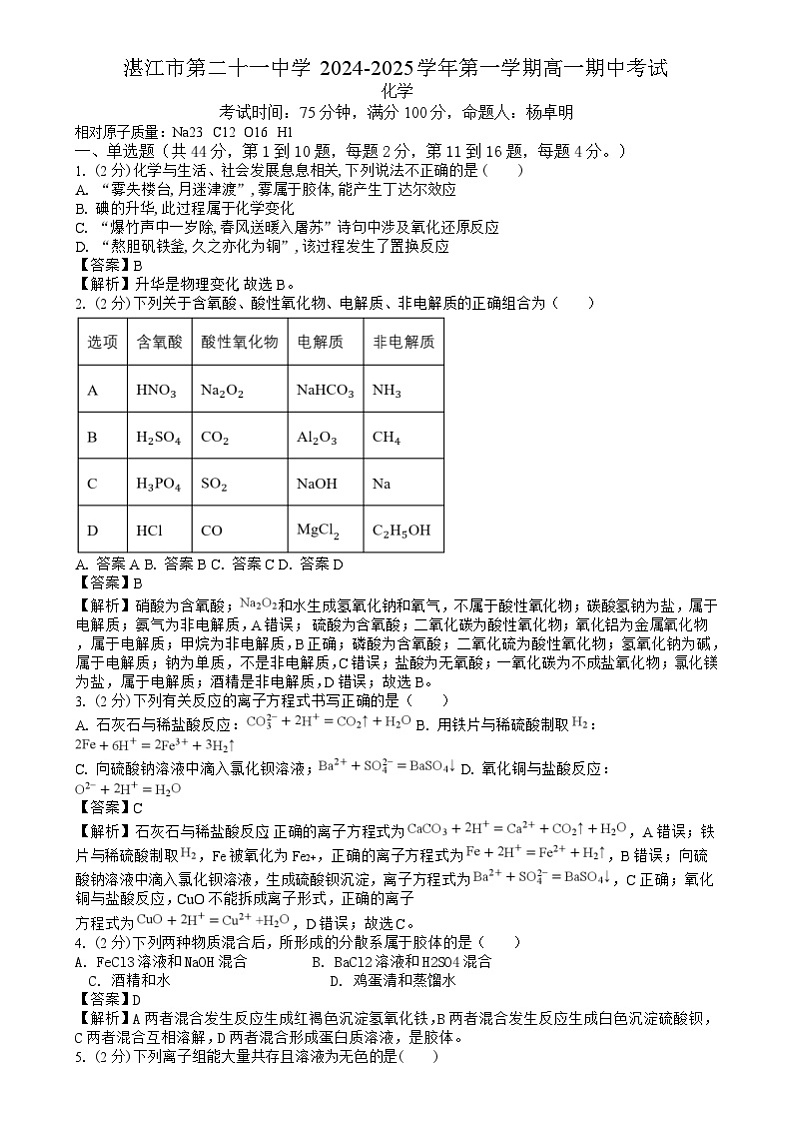 化学答案第1页