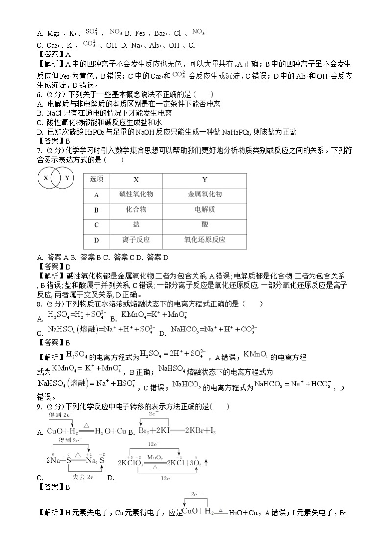 化学答案第2页