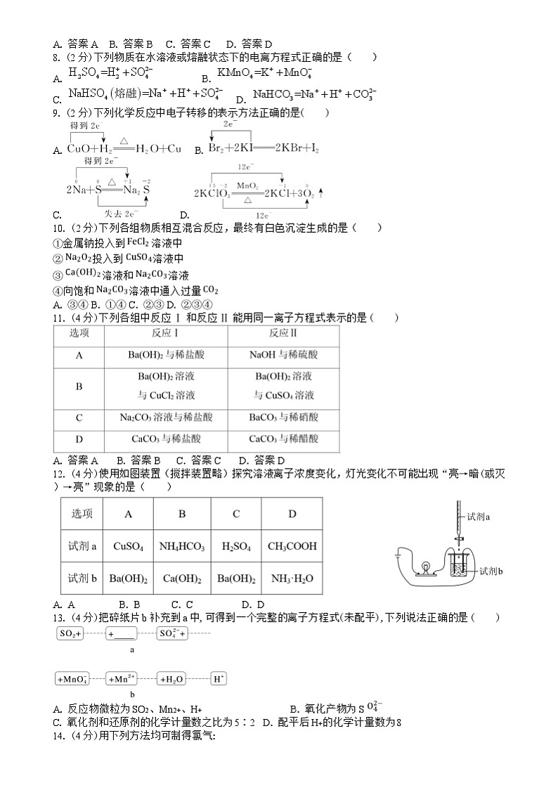 广东省湛江市第二十一中学2024-2025学年高一上学期期中考试化学试题第2页