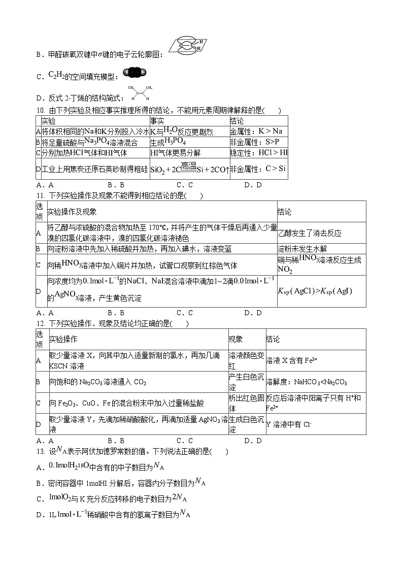 2025届广西壮族自治区梧州市龙圩区一模化学试卷第3页