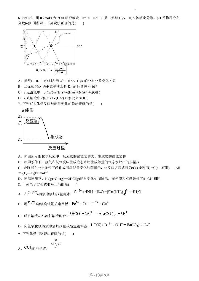 2025届广西壮族自治区梧州市龙圩区一模化学试卷第2页