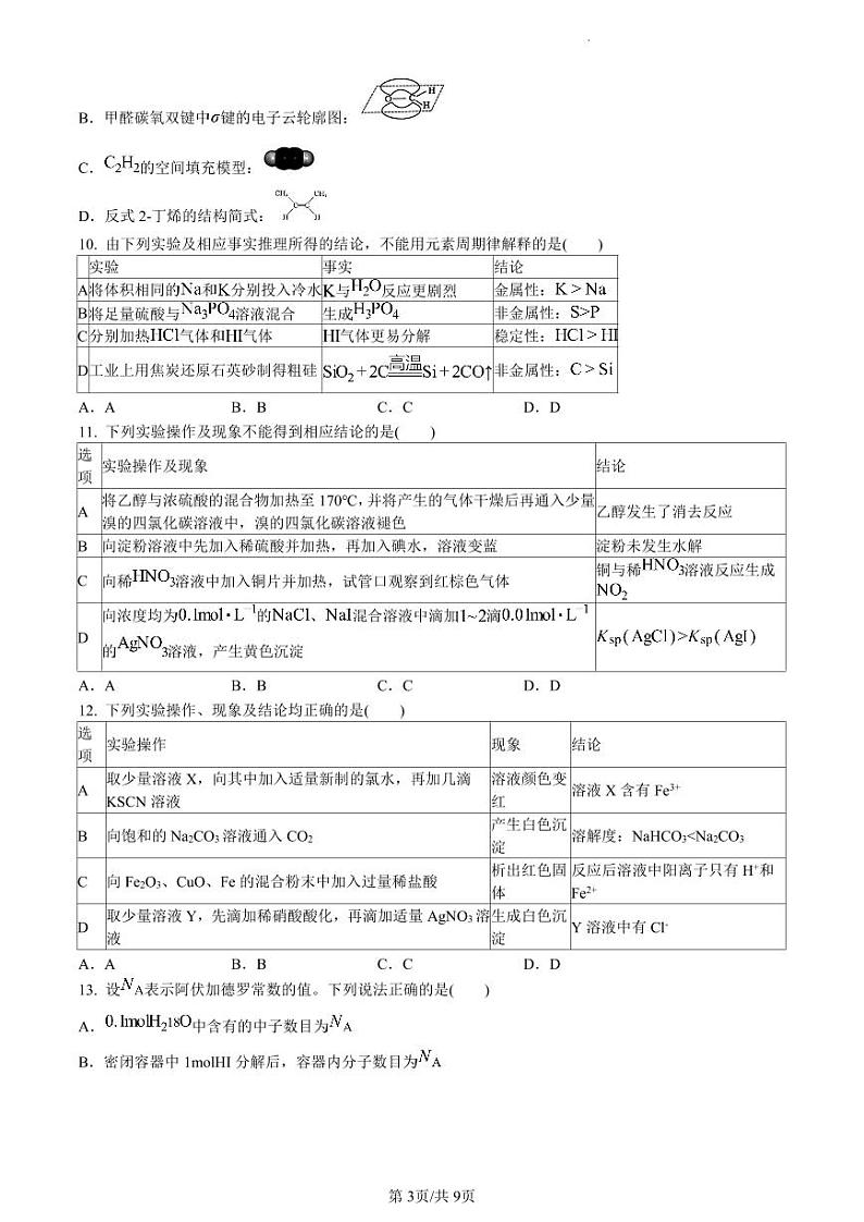 2025届广西壮族自治区梧州市龙圩区一模化学试卷第3页