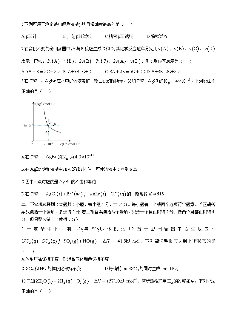 海南省三亚市第一中学2024-2025学年高二上学期期中考试化学试题第2页