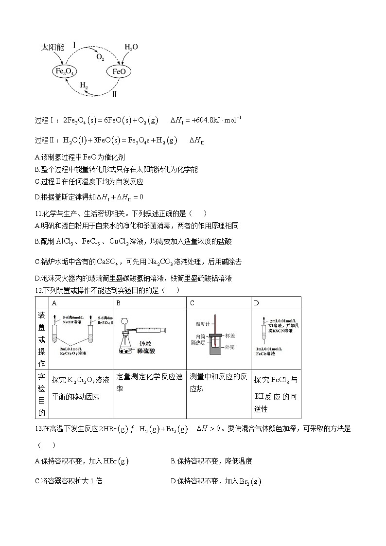海南省三亚市第一中学2024-2025学年高二上学期期中考试化学试题第3页