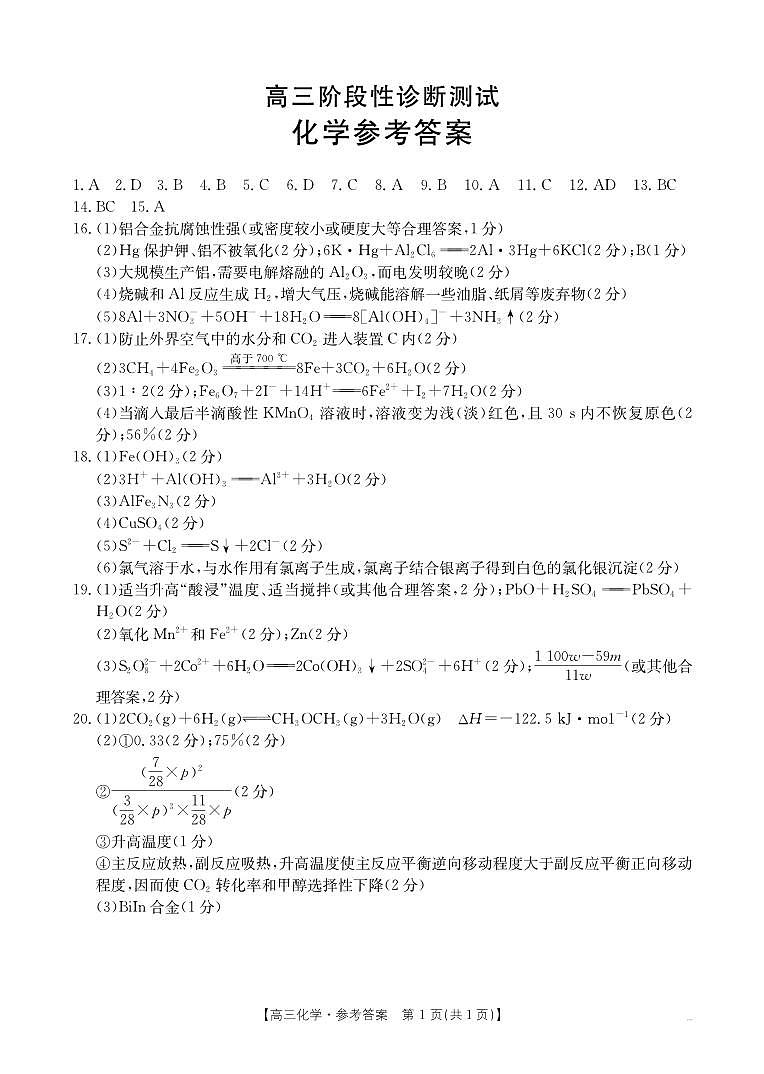 化学答案第1页