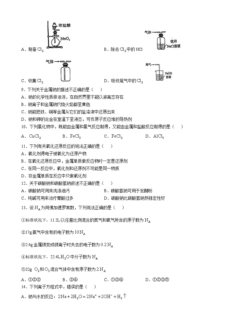 江苏省无锡市青山高级中学2024-2025学年高一上学期期中化学试卷(无答案)02