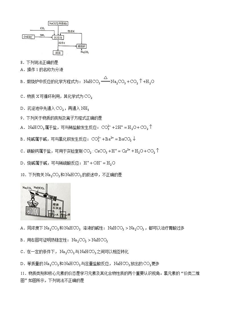 江苏省徐州市2024-2025学年高一上学期11月期中考试化学试题第3页