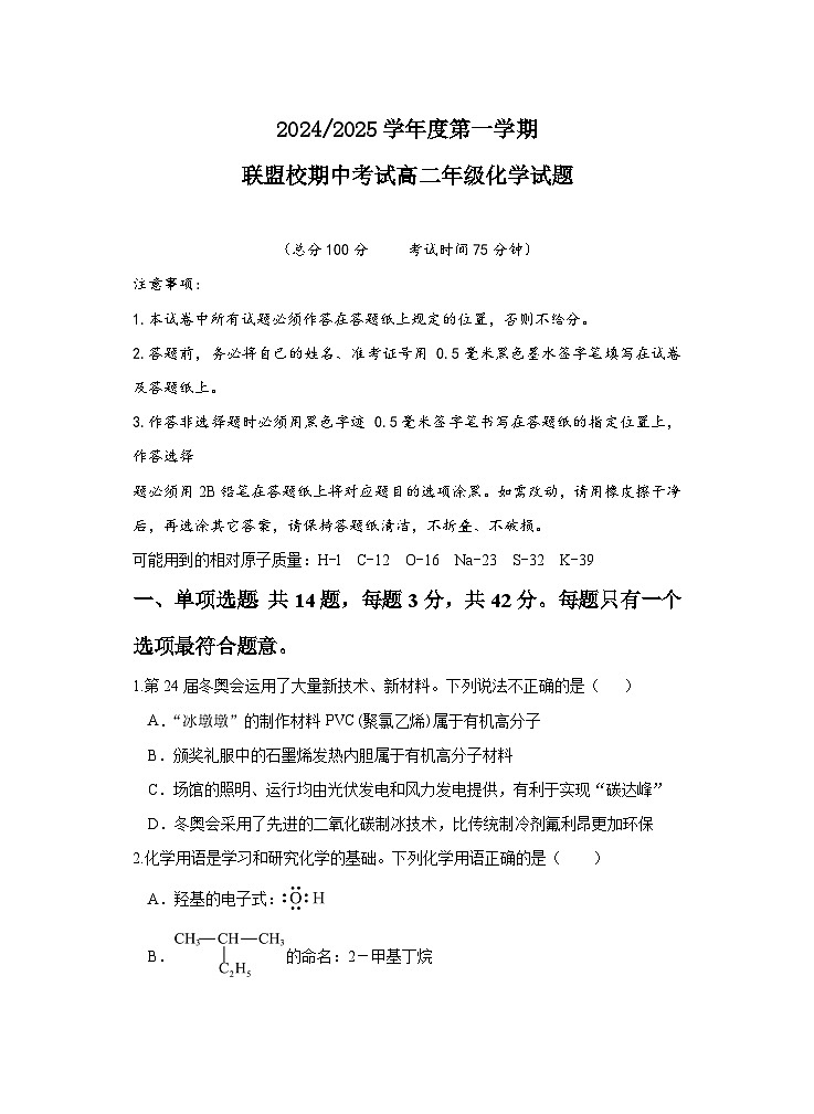 江苏省盐城市五校联考2024-2025学年高二上学期11月期中考试 化学试题01