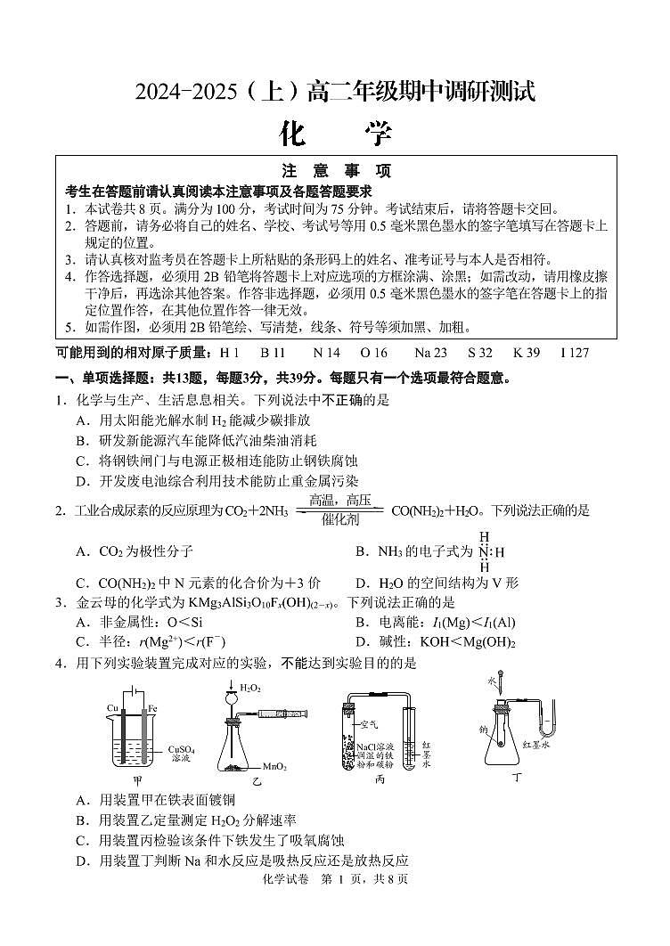 高二化学第1页