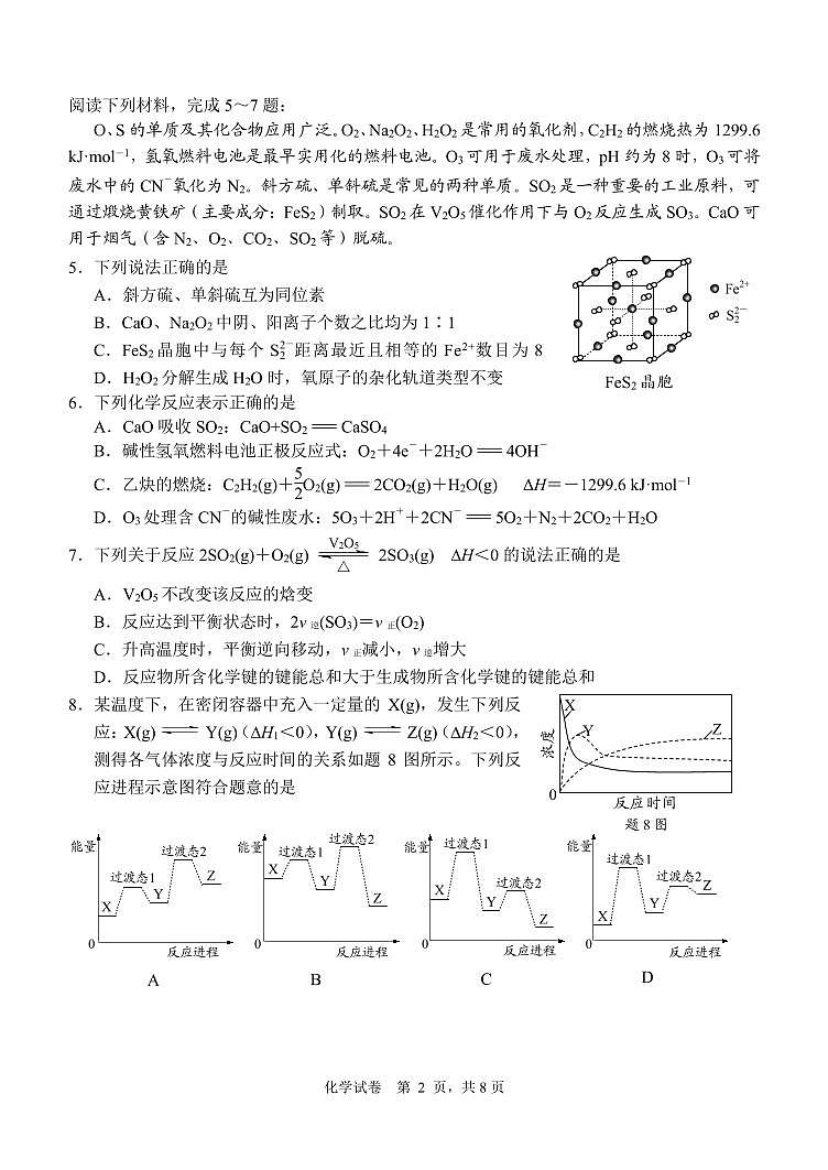 高二化学第2页