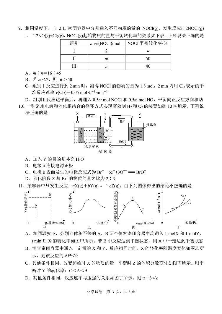 高二化学第3页