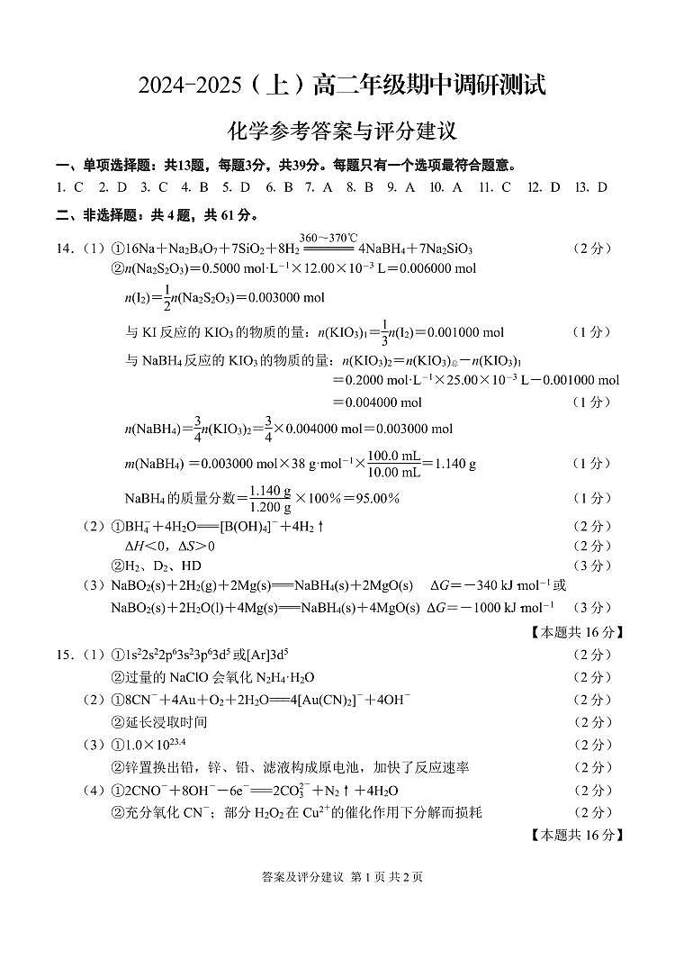 高二化学 参考答案第1页