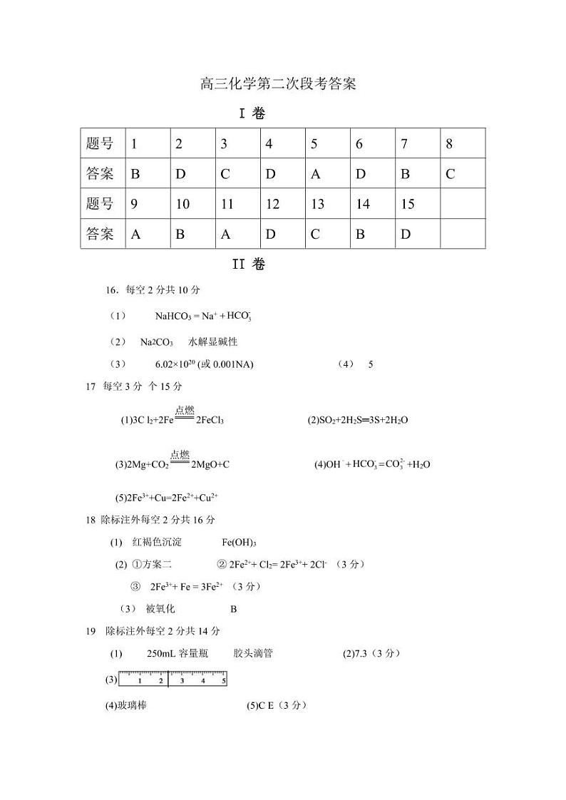 高三化学期中试题答案第1页
