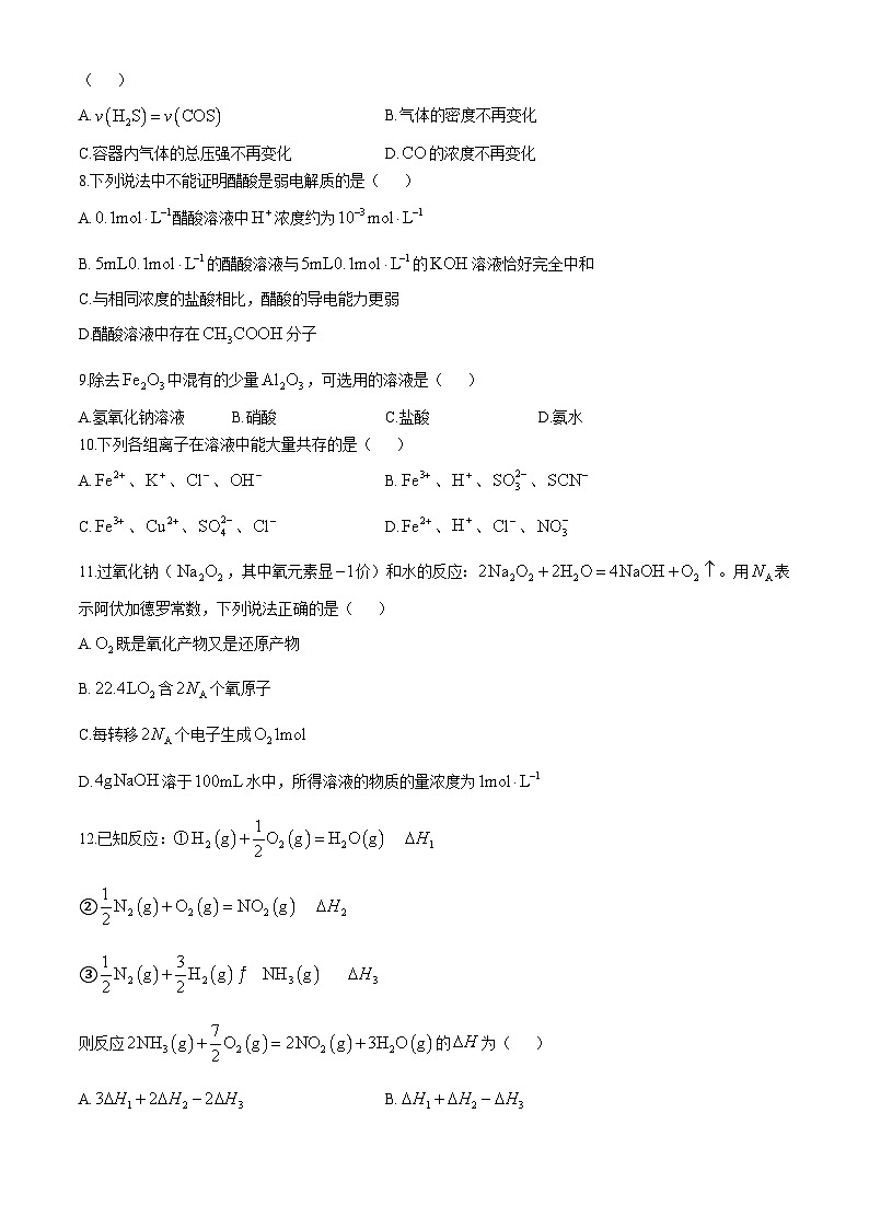 广东省河源市源城区城东学校2024-2025学年高二上学期期中考试 化学试题(无答案)第2页