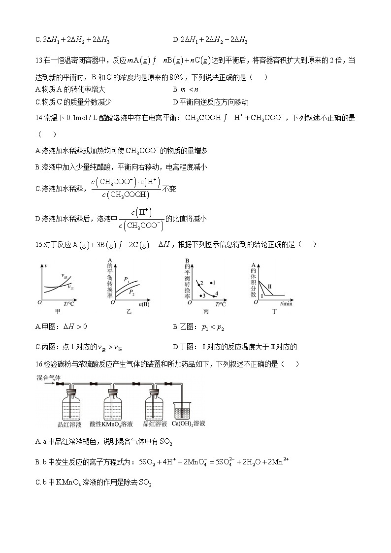 广东省河源市源城区城东学校2024-2025学年高二上学期期中考试 化学试题(无答案)第3页