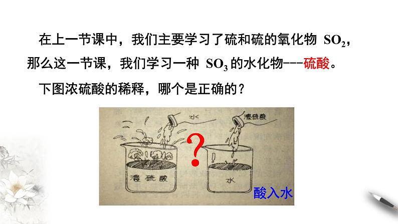 5.1.2硫及其化合物 课件 2023-2024学年高一下学期化学人教版(2019)必修第二册第2页