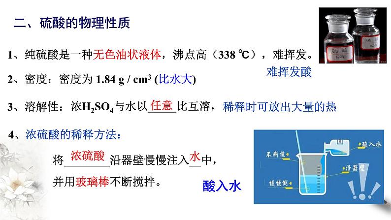 5.1.2硫及其化合物 课件 2023-2024学年高一下学期化学人教版(2019)必修第二册第7页