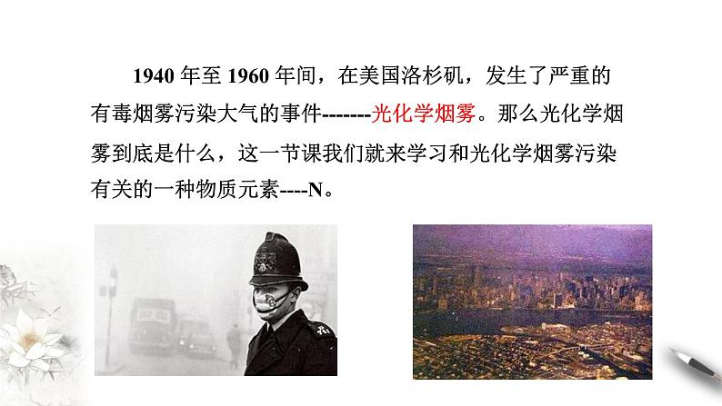 5.2.1氮及其化合物 课件 2023-2024学年高一下学期化学人教版(2019)必修第二册第1页