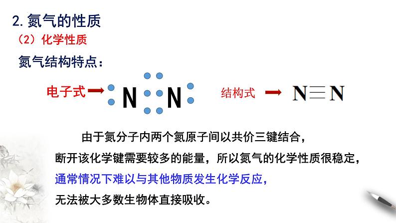 5.2.1氮及其化合物 课件 2023-2024学年高一下学期化学人教版(2019)必修第二册第8页