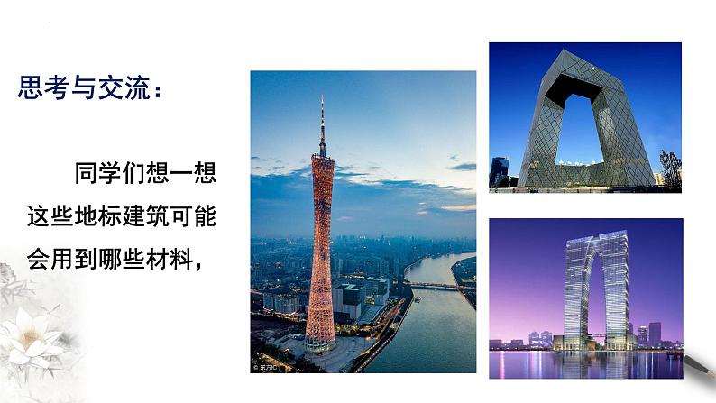 5.3 无机非金属材料 课件 2023-2024学年高一下学期化学人教版(2019)必修第二册第2页