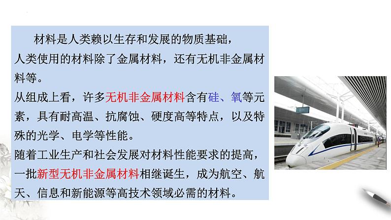 5.3 无机非金属材料 课件 2023-2024学年高一下学期化学人教版(2019)必修第二册第3页