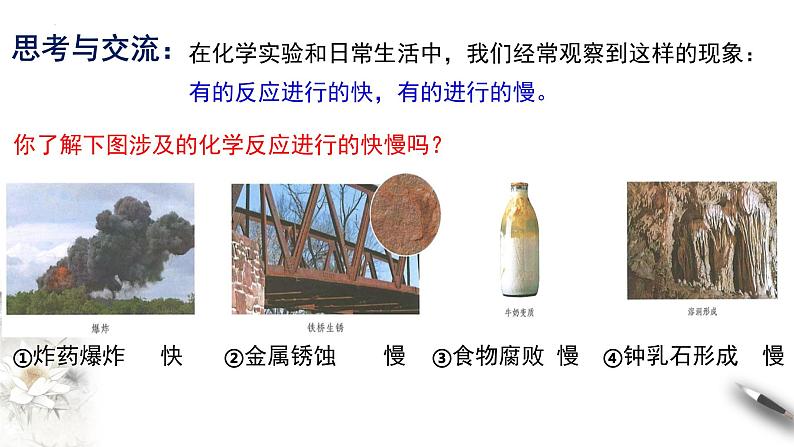 6.2.1 化学反应速率 课件 2023-2024学年高一下学期化学人教版(2019)必修第二册第2页