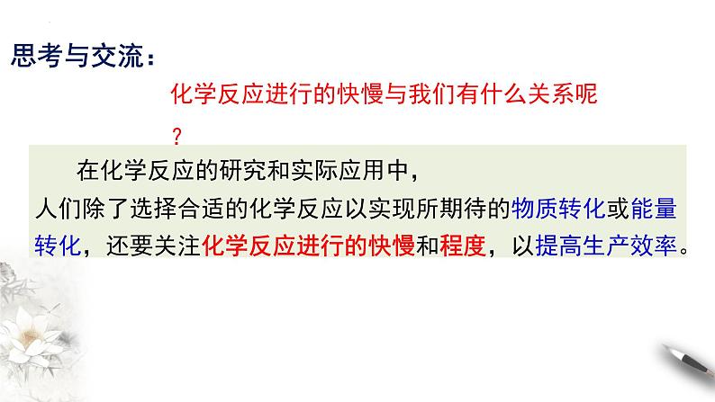 6.2.1 化学反应速率 课件 2023-2024学年高一下学期化学人教版(2019)必修第二册第4页