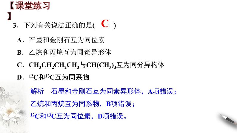 7.1.3 烷烃的性质 课件 2023-2024学年高一下学期化学人教版(2019)必修第二册第7页