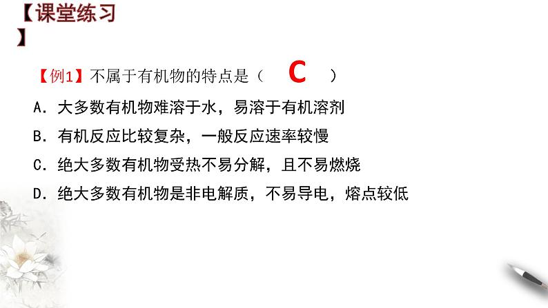 7.1.3 烷烃的性质 课件 2023-2024学年高一下学期化学人教版(2019)必修第二册第8页