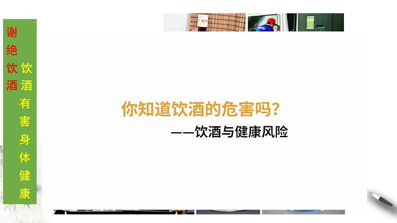 7.3.1乙醇和乙酸 第一课时 乙醇 课件 2023-2024学年高一下学期化学人教版(2019)必修第二册第1页