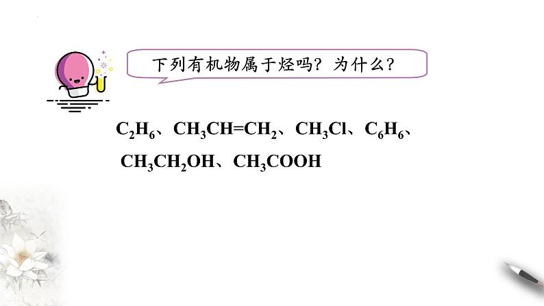 7.3.1乙醇和乙酸 第一课时 乙醇 课件 2023-2024学年高一下学期化学人教版(2019)必修第二册第4页