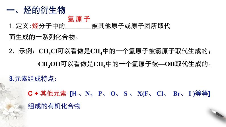 7.3.1乙醇和乙酸 第一课时 乙醇 课件 2023-2024学年高一下学期化学人教版(2019)必修第二册第5页