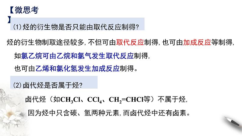 7.3.1乙醇和乙酸 第一课时 乙醇 课件 2023-2024学年高一下学期化学人教版(2019)必修第二册第6页