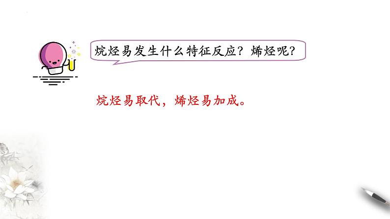 7.3.1乙醇和乙酸 第一课时 乙醇 课件 2023-2024学年高一下学期化学人教版(2019)必修第二册第7页