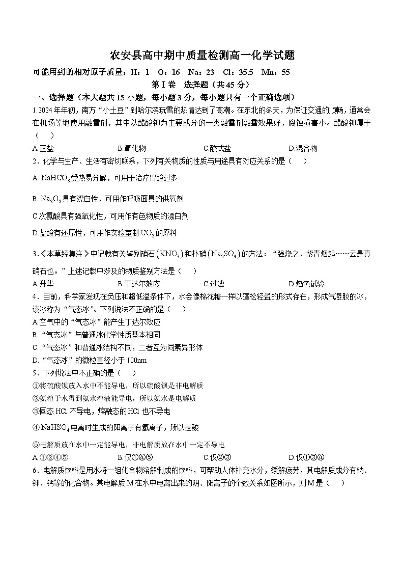 吉林省长春市农安县2024-2025学年高一上学期期中考试化学试题01