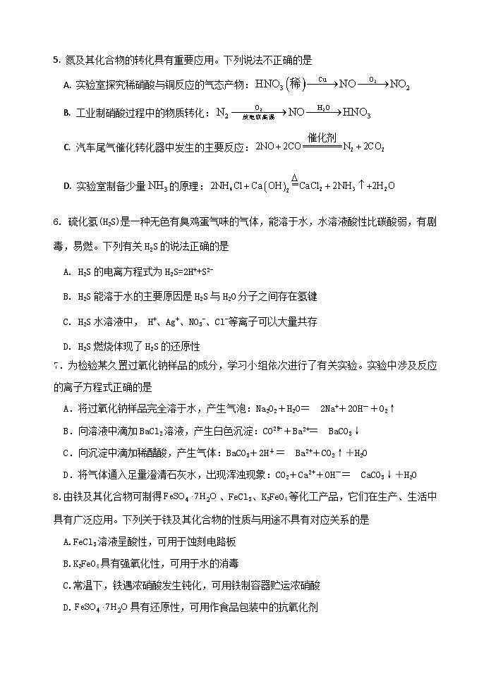 化学试卷第2页