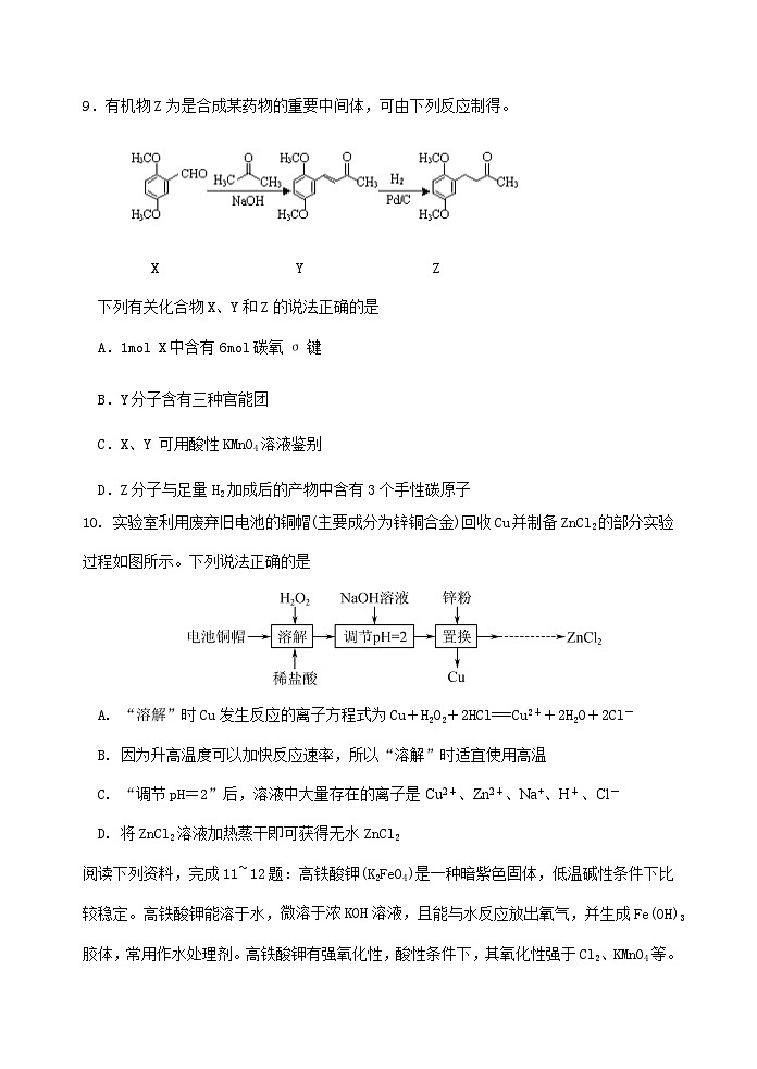 化学试卷第3页