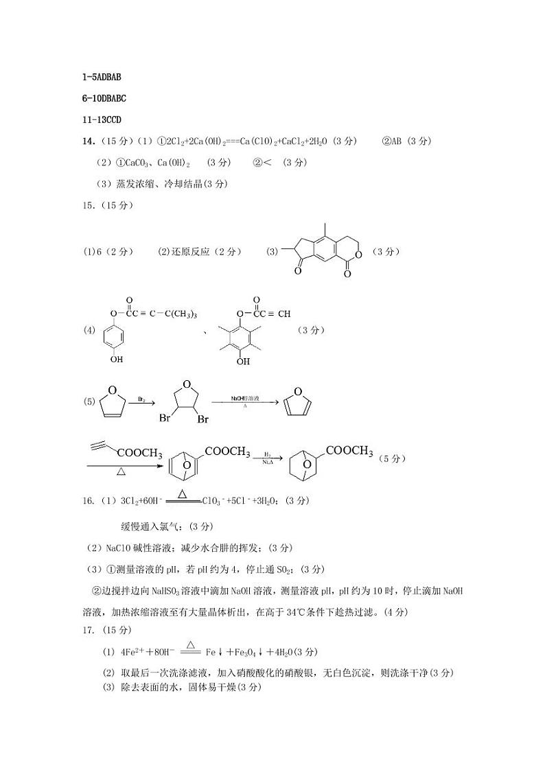 化学答案第1页
