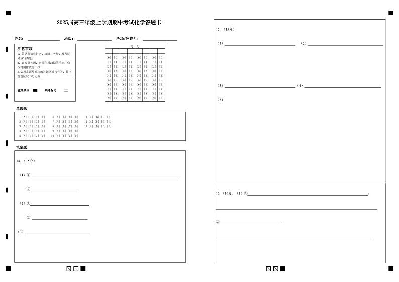 化学答题卡第1页