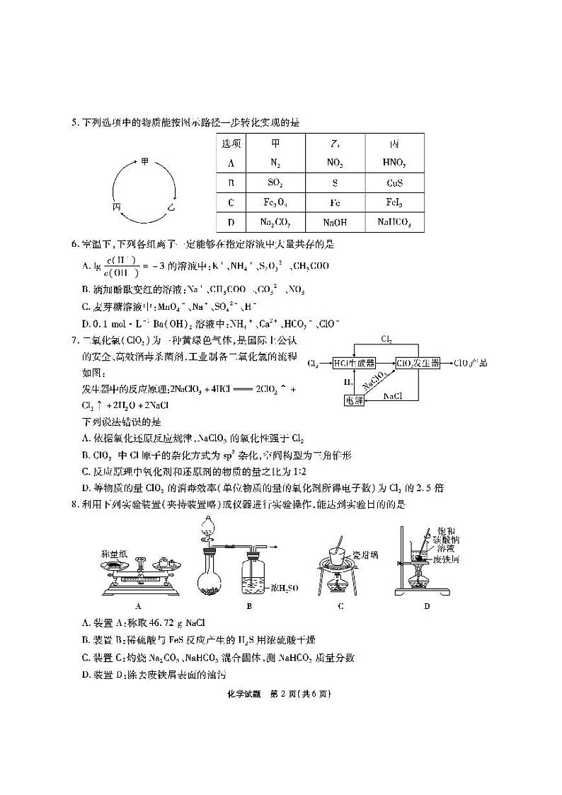 2025安徽省江淮十校高三上学期第二次联考(11月)化学试题APDF版含解析02