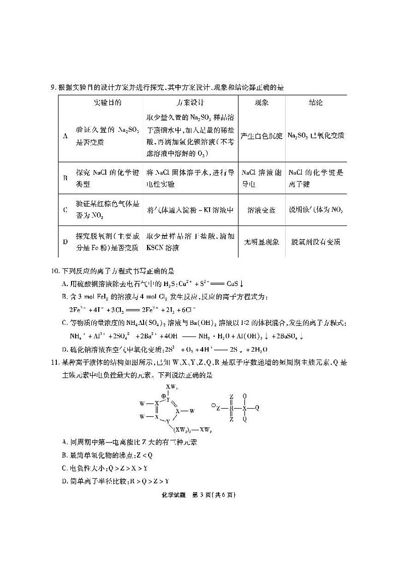 2025安徽省江淮十校高三上学期第二次联考(11月)化学试题APDF版含解析03