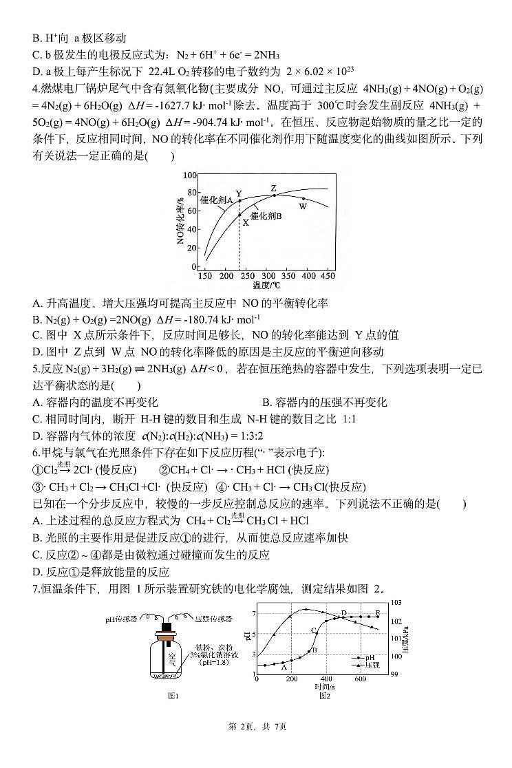 化学试题第2页