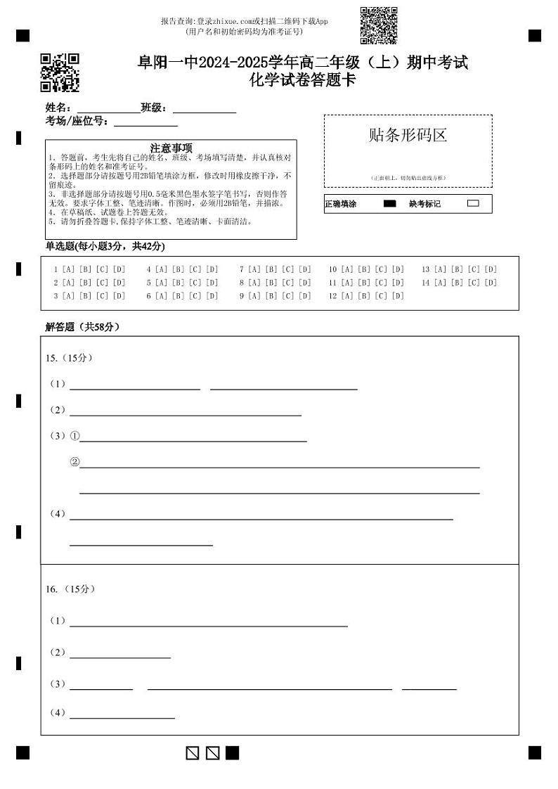 化学答题卡(2)第1页