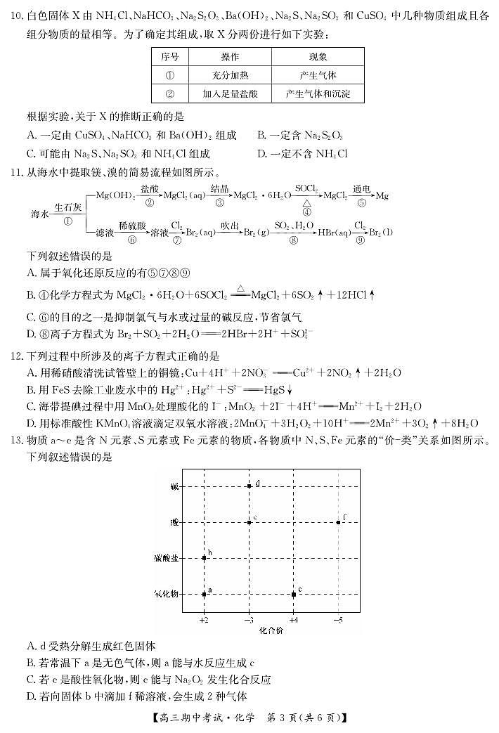 湖北省宜昌市协作体2024-2025学年高三上学期期中考试化学试题(PDF版附解析)第3页