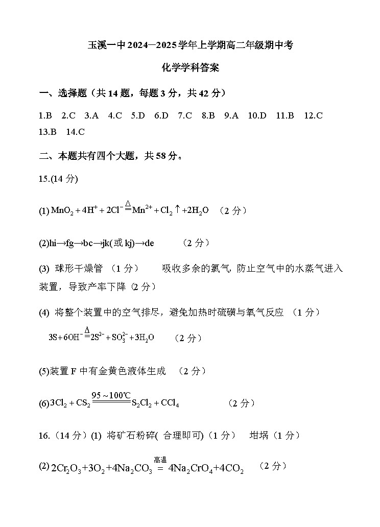 化学答案第1页