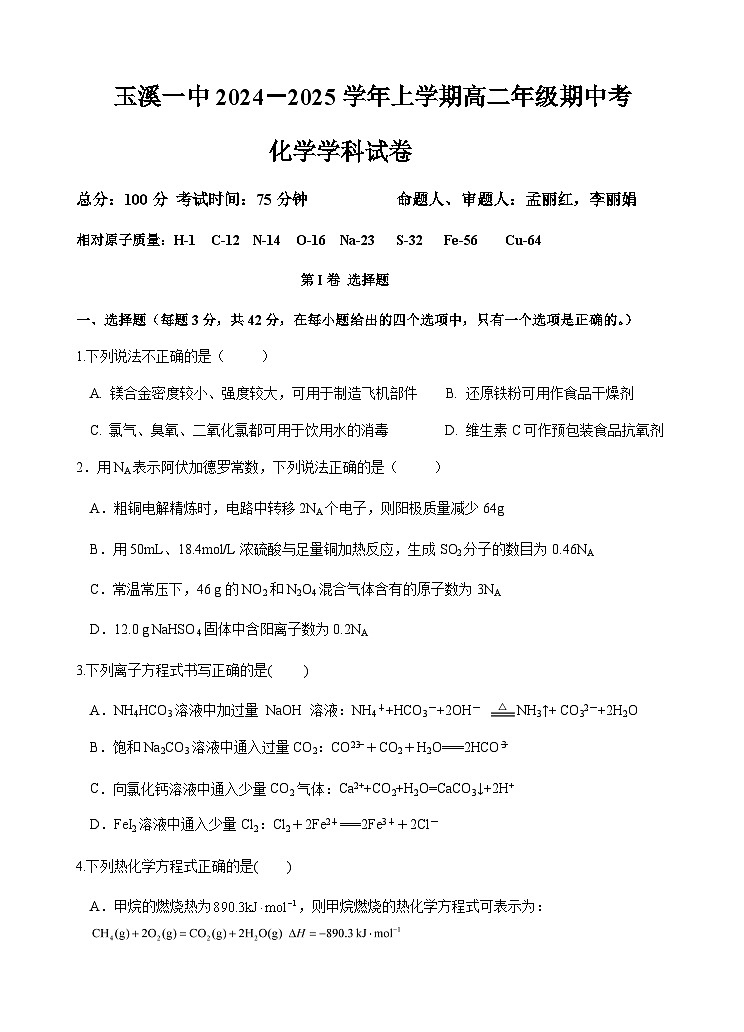化学试卷第1页