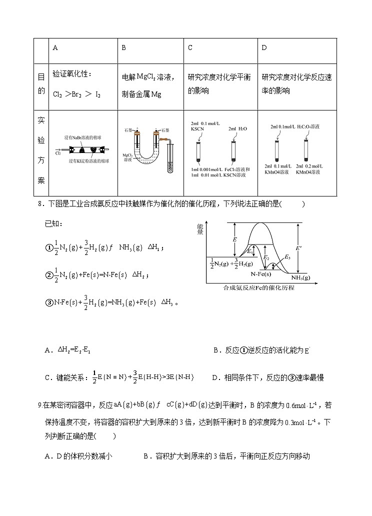化学试卷第3页